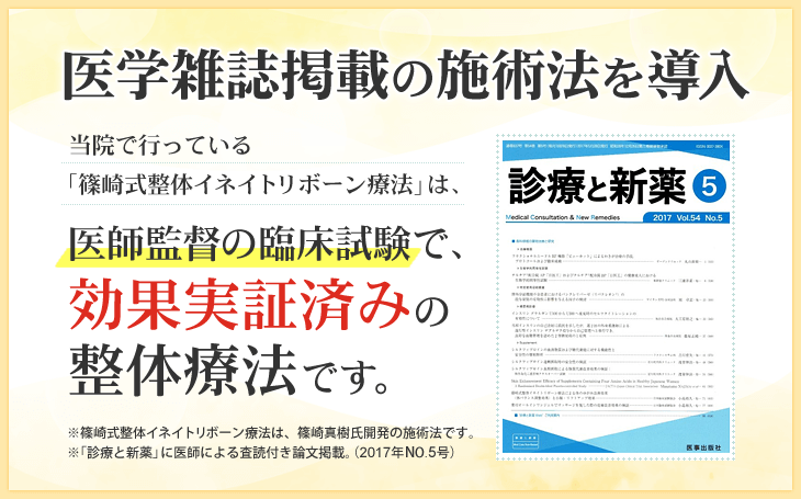 医師監督の臨床試験で効果実証済みの整体療法