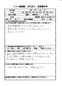 高松市にお住まいの２０代の女性