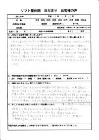 高松市にお住まいの４０代の女性