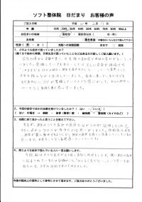 高松市にお住まいの２０代の男性