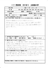 高松市にお住まいの３０代の女性