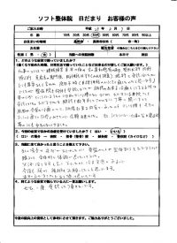 高松市にお住まいの４０代の女性