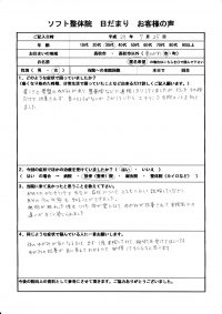 東かがわ市にお住まいの３０代女性