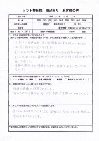 高松市にお住まいの３０代の女性