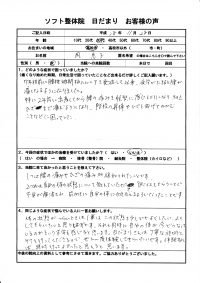 高松市にお住まいの３０代の女性