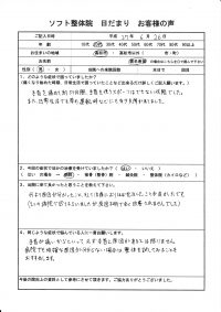 高松市にお住まいの２０代の男性