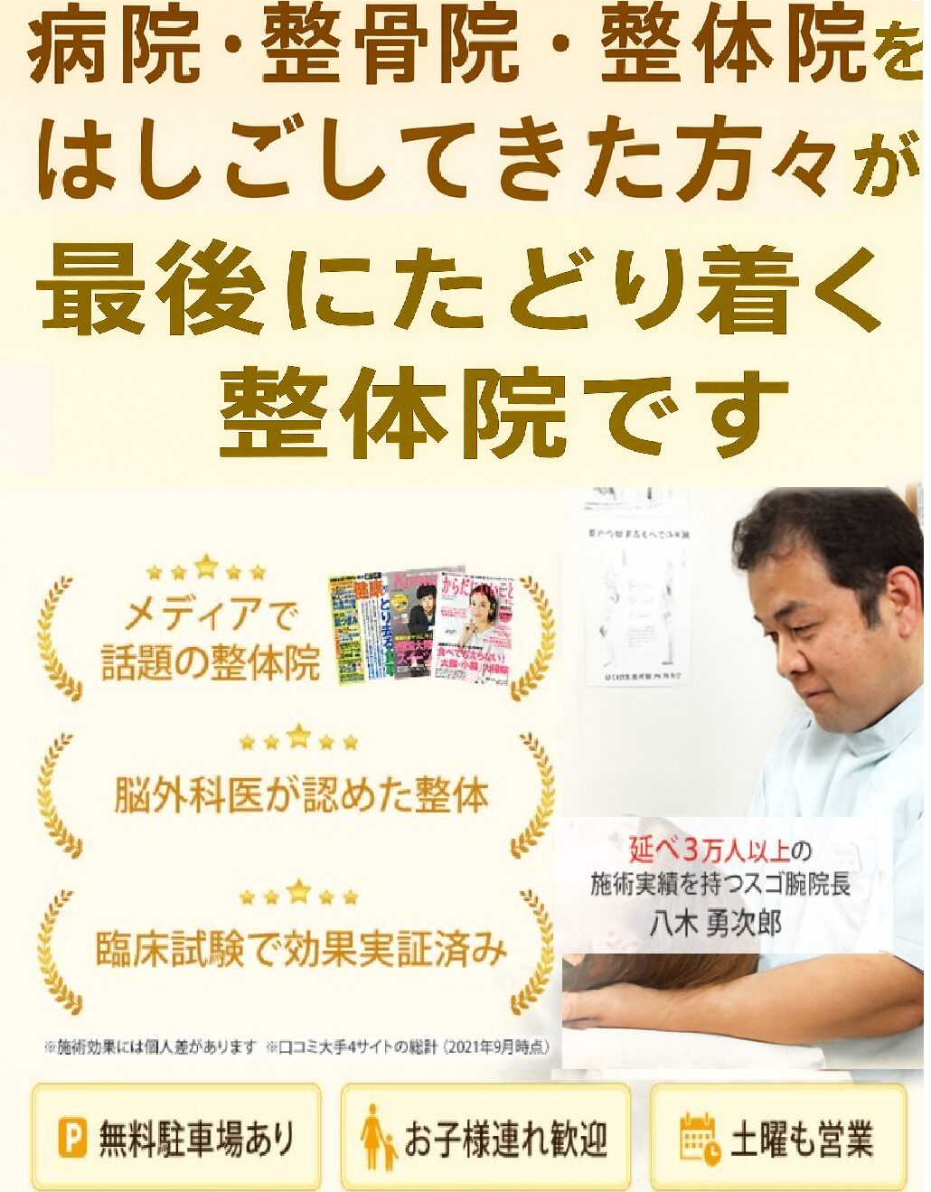 高松市で唯一の脳外科医が認めた整体治療で痛み・不調を改善に導きます